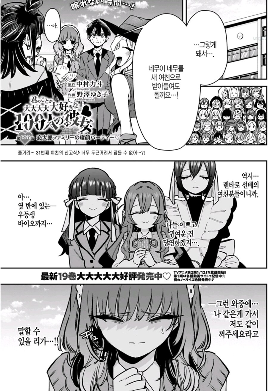 남친의 광기가 여친들에게 전염되는 만화_8.jpg