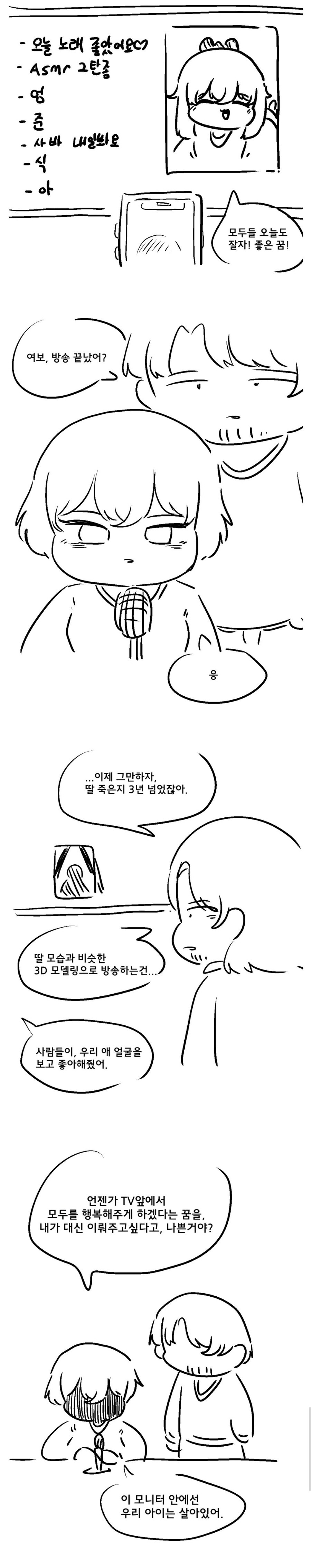 버튜버 하는. manhwa_1.png