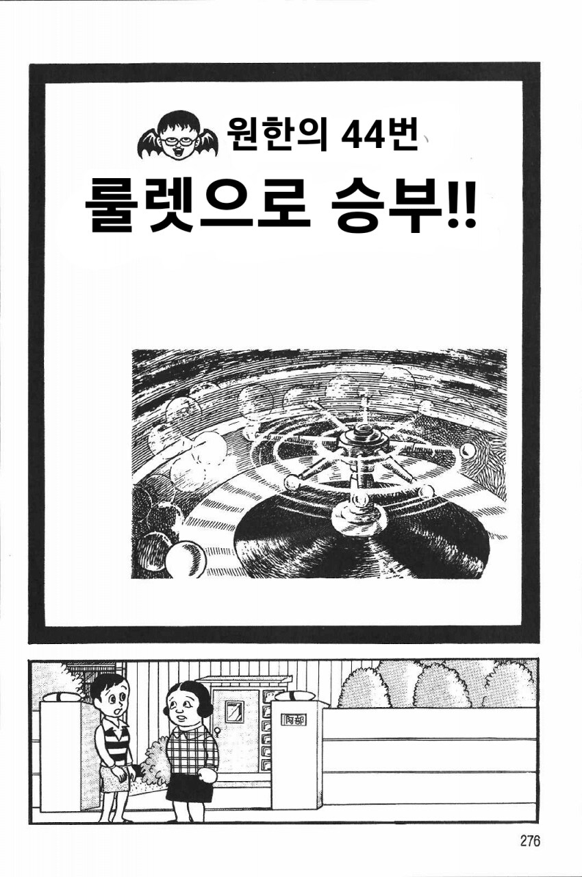 3살 아기와 학생의 운명을 건 단판 승부.manga_1.png