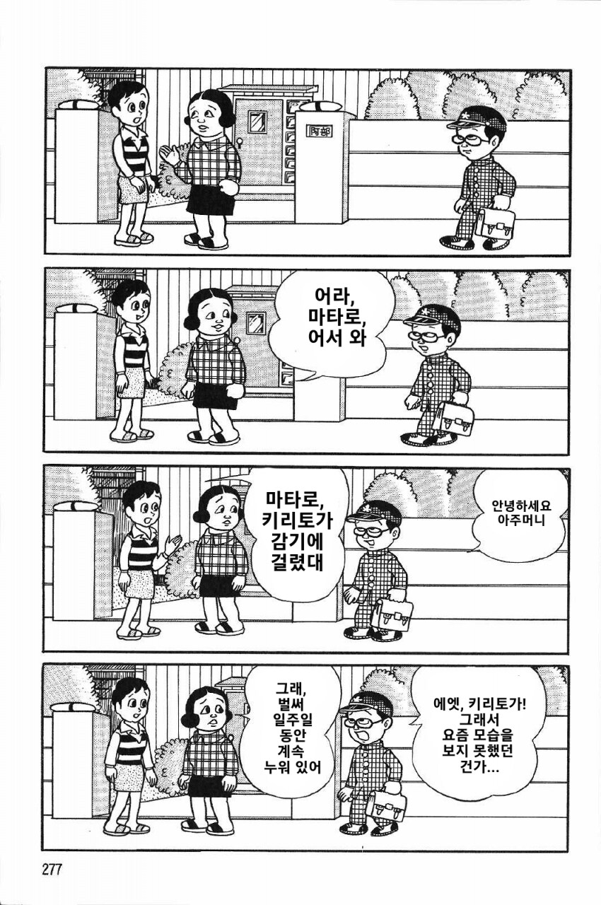3살 아기와 학생의 운명을 건 단판 승부.manga_2.png