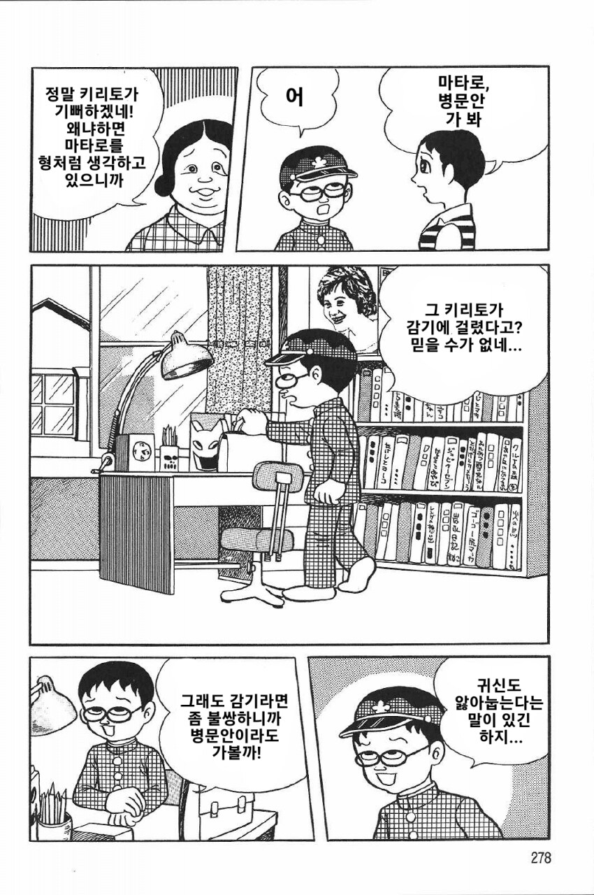 3살 아기와 학생의 운명을 건 단판 승부.manga_3.png