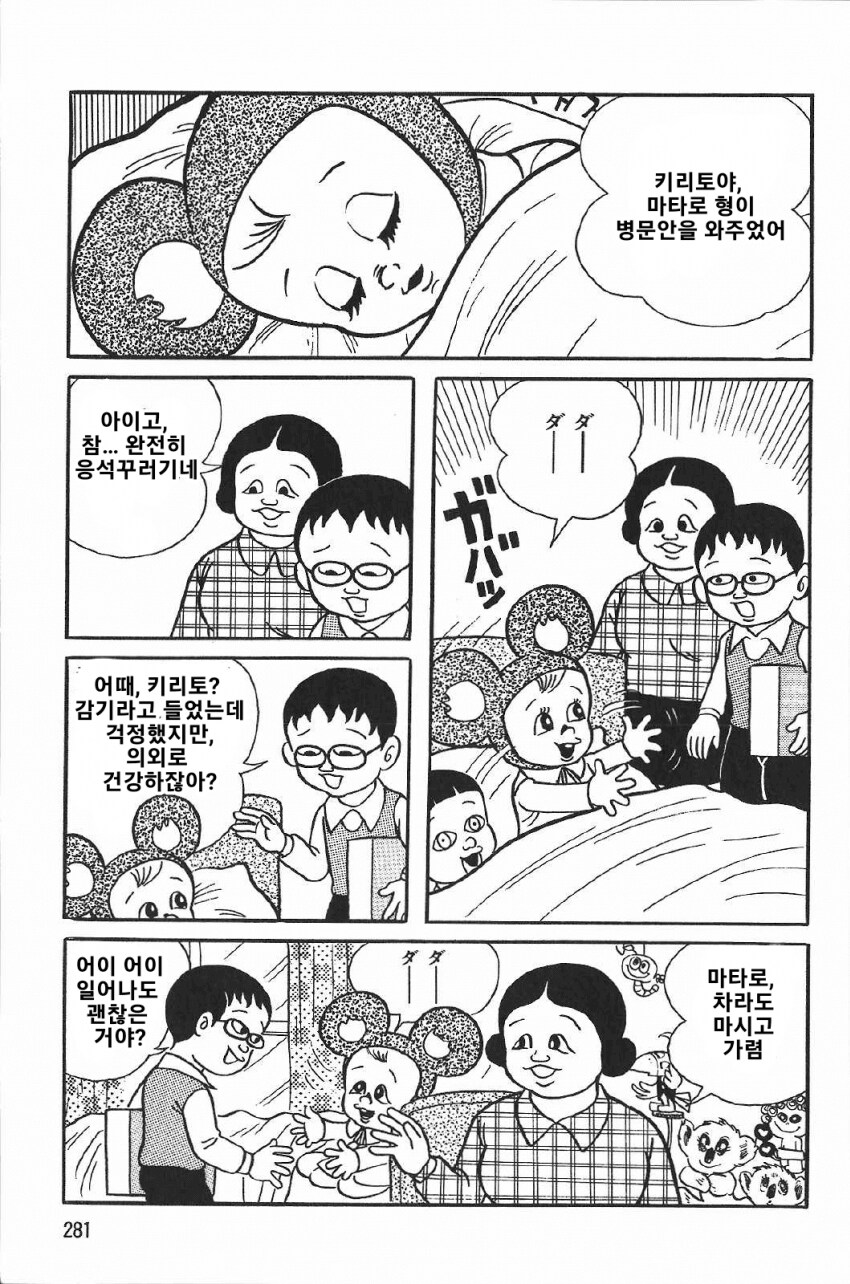 3살 아기와 학생의 운명을 건 단판 승부.manga_6.png
