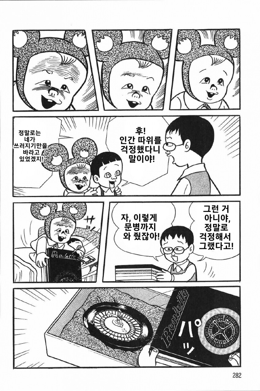3살 아기와 학생의 운명을 건 단판 승부.manga_7.png