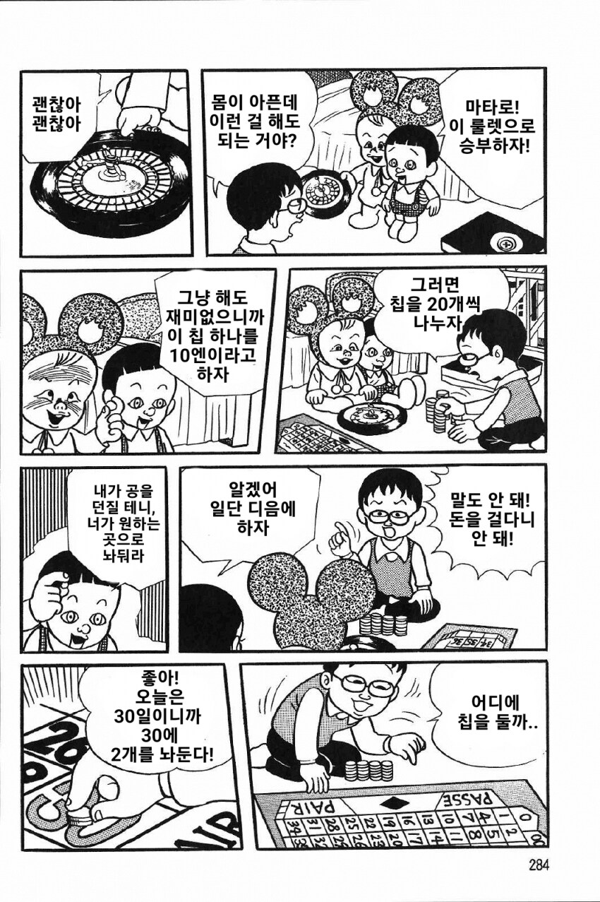 3살 아기와 학생의 운명을 건 단판 승부.manga_9.png
