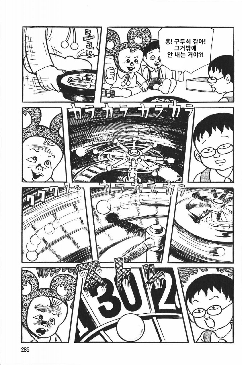 3살 아기와 학생의 운명을 건 단판 승부.manga_10.png