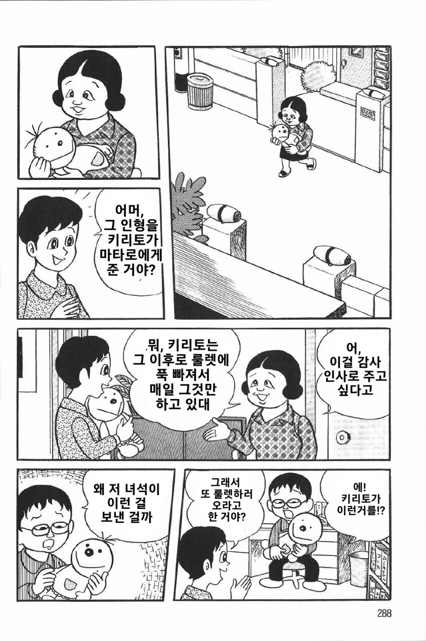 3살 아기와 학생의 운명을 건 단판 승부.manga_13.png