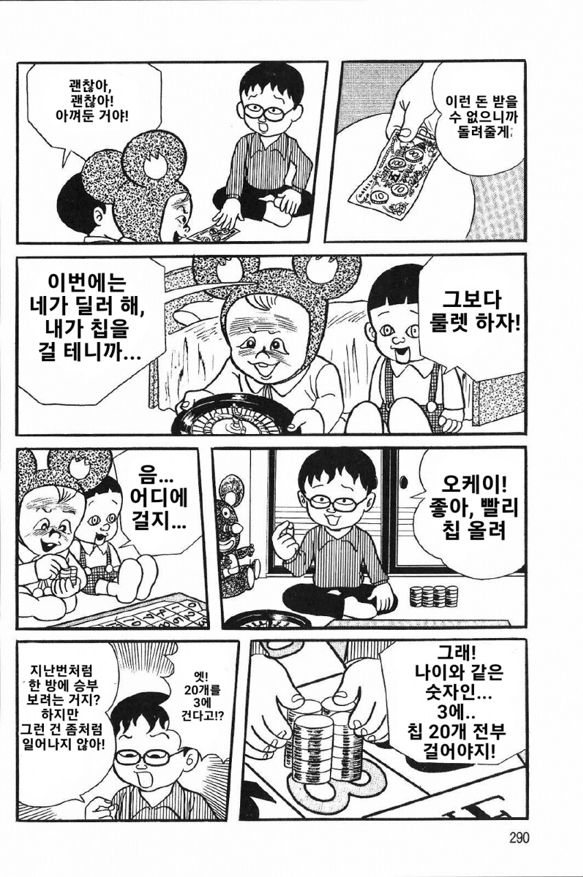 3살 아기와 학생의 운명을 건 단판 승부.manga_15.png