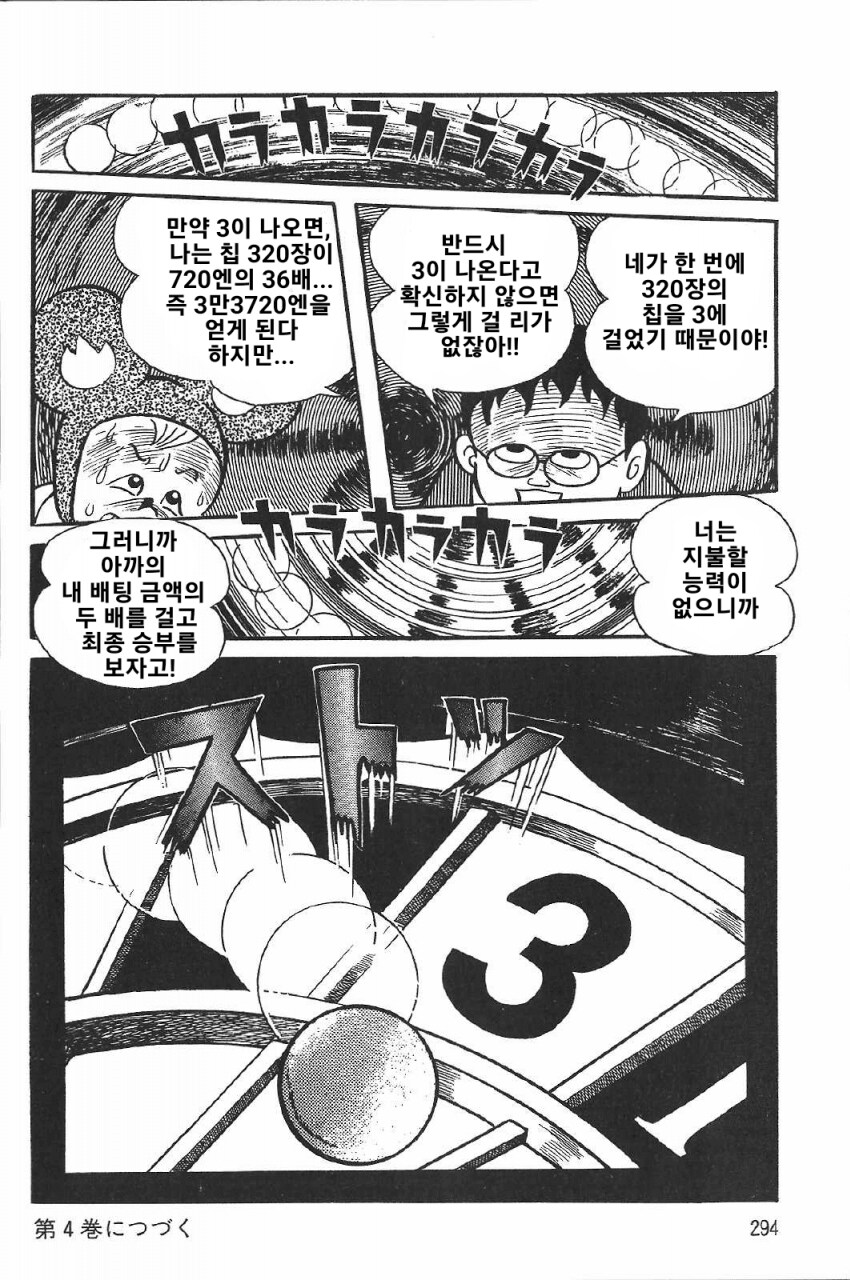 3살 아기와 학생의 운명을 건 단판 승부.manga_19.png