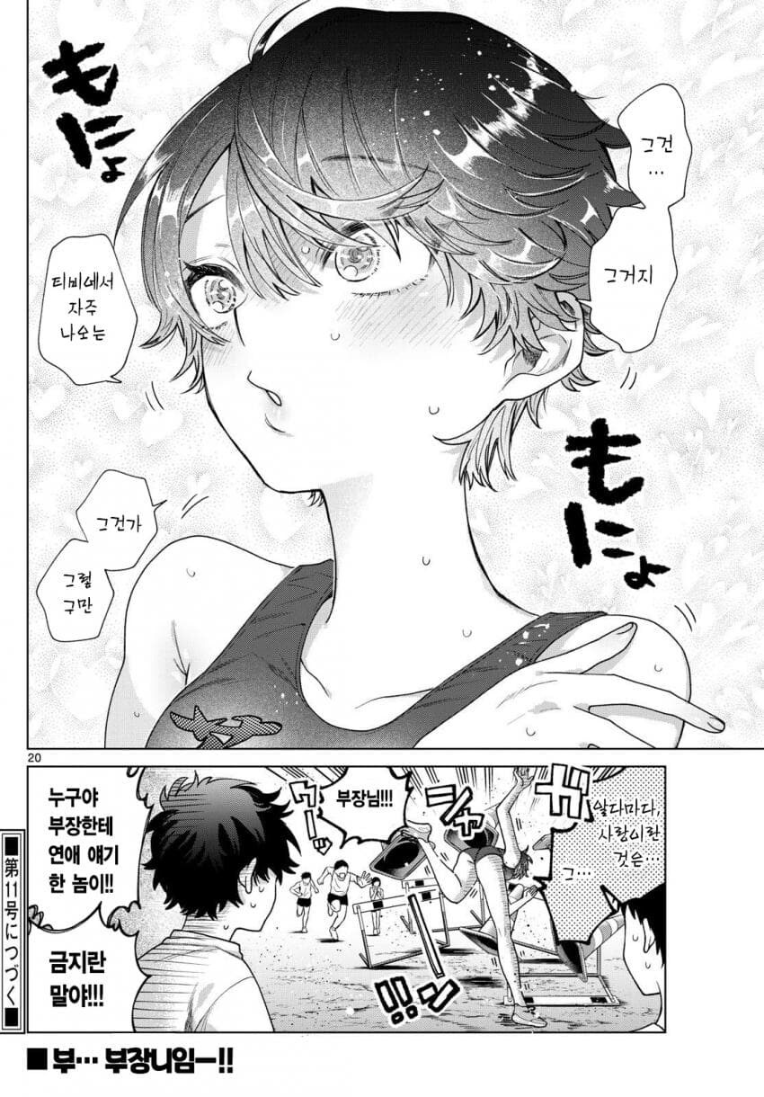 부끄럼쟁이 톰보이 선배에게 사랑 고백 하는 만화.manhwa_17.jpg