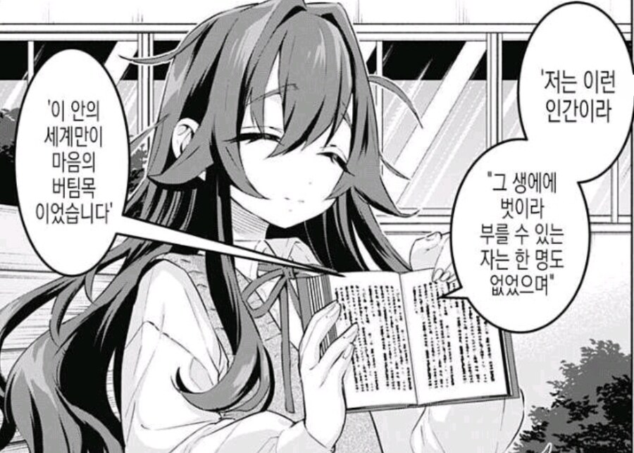 말 못하는 여자애랑 사랑에 빠짐_4.jpg