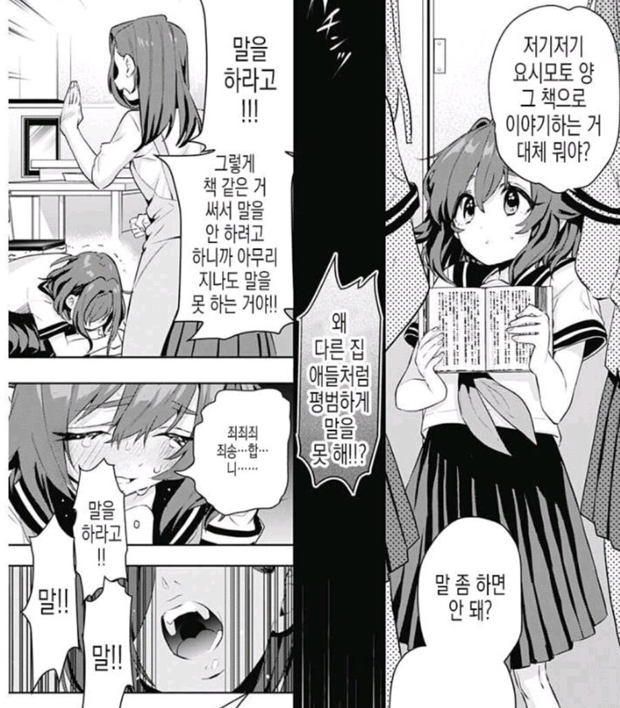 말 못하는 여자애랑 사랑에 빠짐_5.jpg