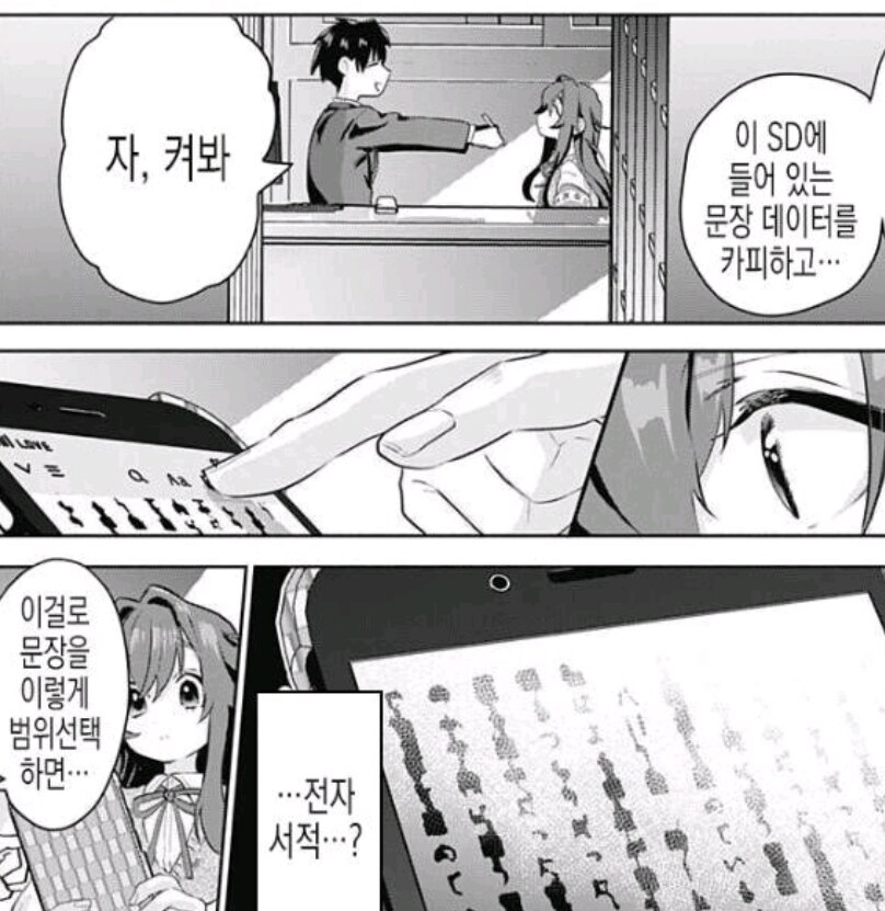 말 못하는 여자애랑 사랑에 빠짐_7.jpg
