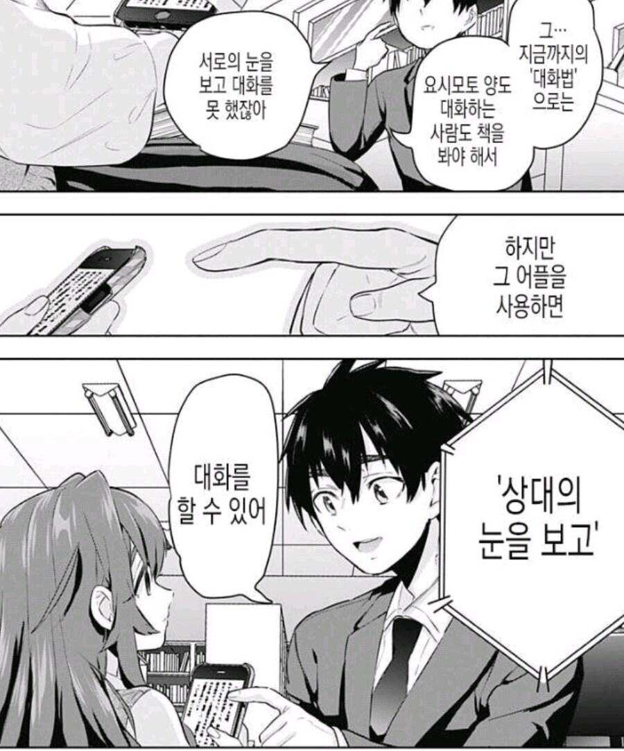 말 못하는 여자애랑 사랑에 빠짐_10.jpg
