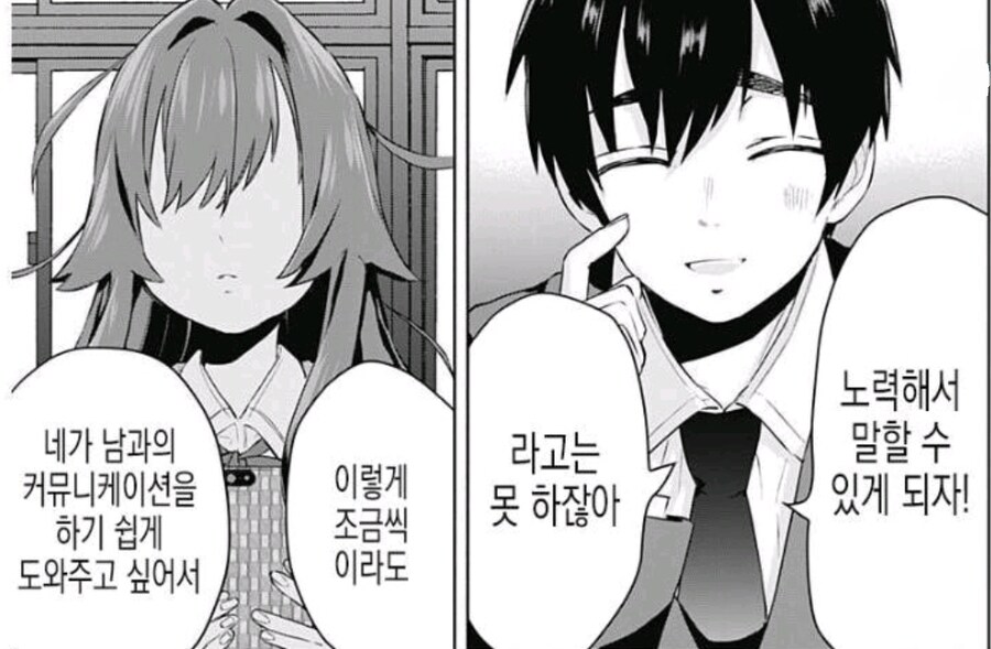 말 못하는 여자애랑 사랑에 빠짐_12.jpg