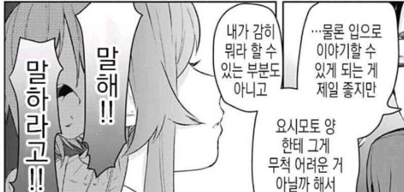 말 못하는 여자애랑 사랑에 빠짐_11.jpg