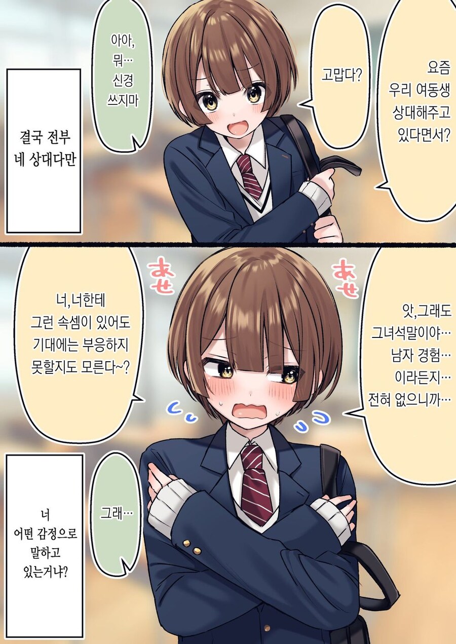 친구 여동생이랑 순애하는 만화_2.jpg