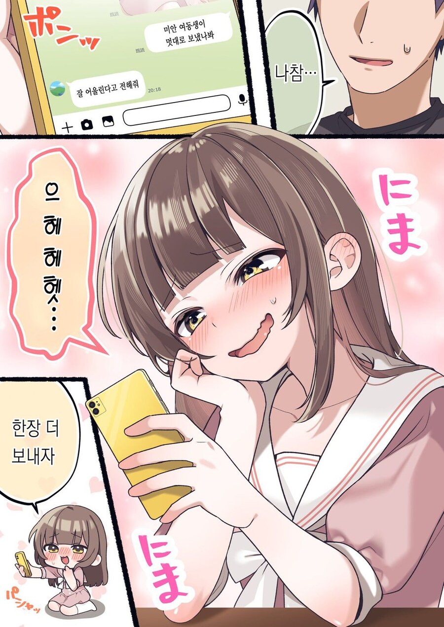 친구 여동생이랑 순애하는 만화_5.jpg