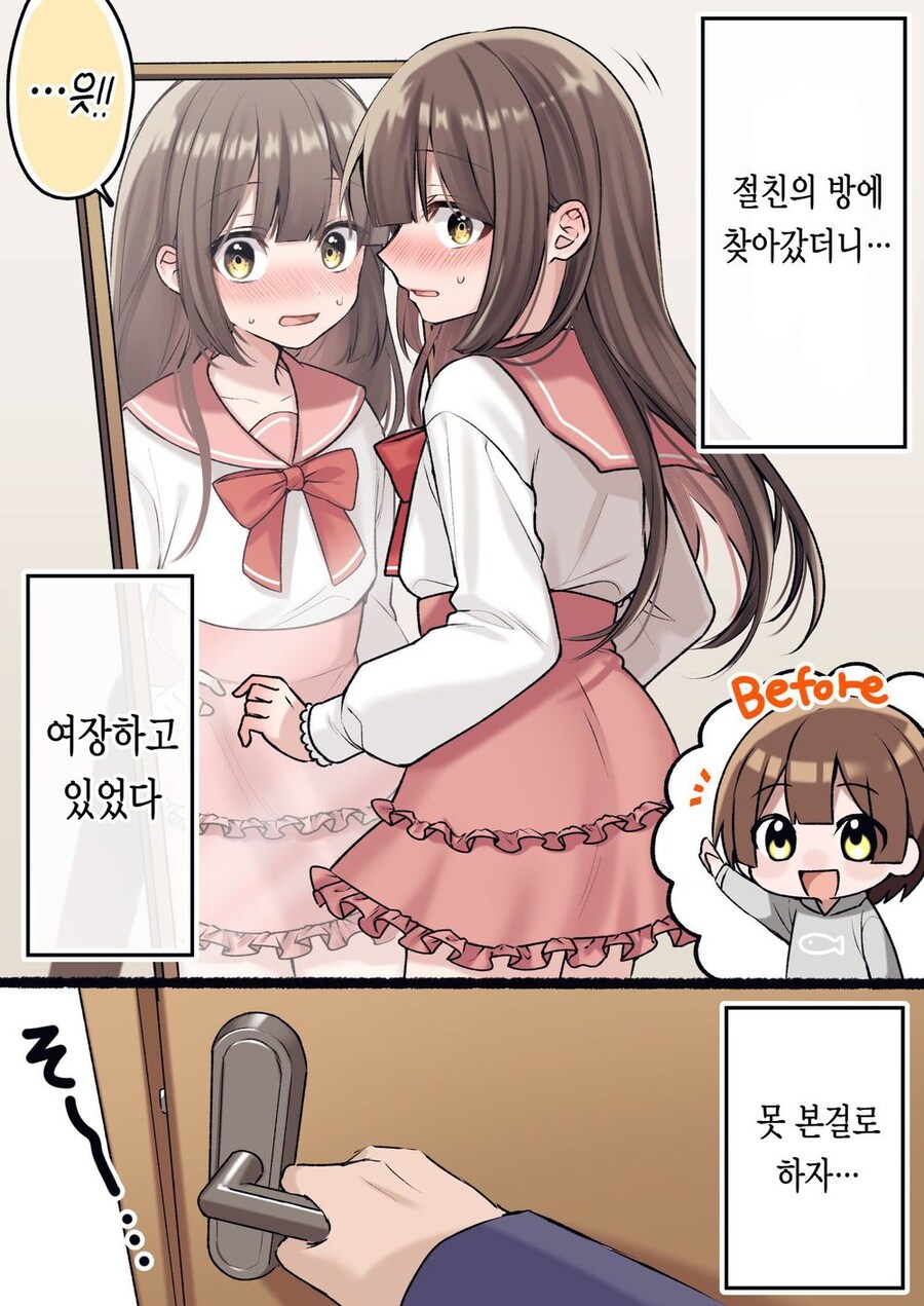 친구 여동생이랑 순애하는 만화_6.jpg