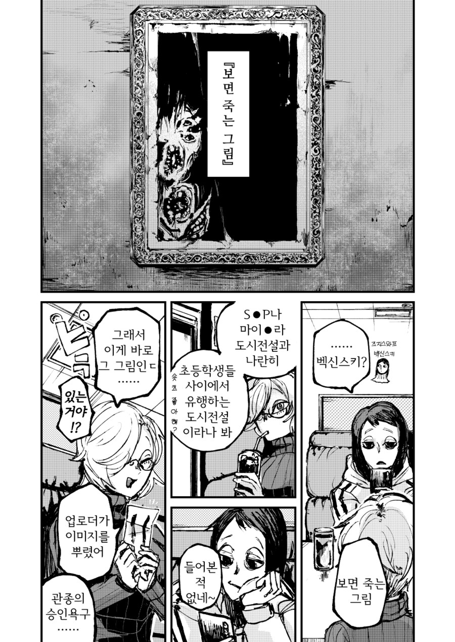 공포) 읽는자는 죽는 저주가 서려있는 그림_1.png