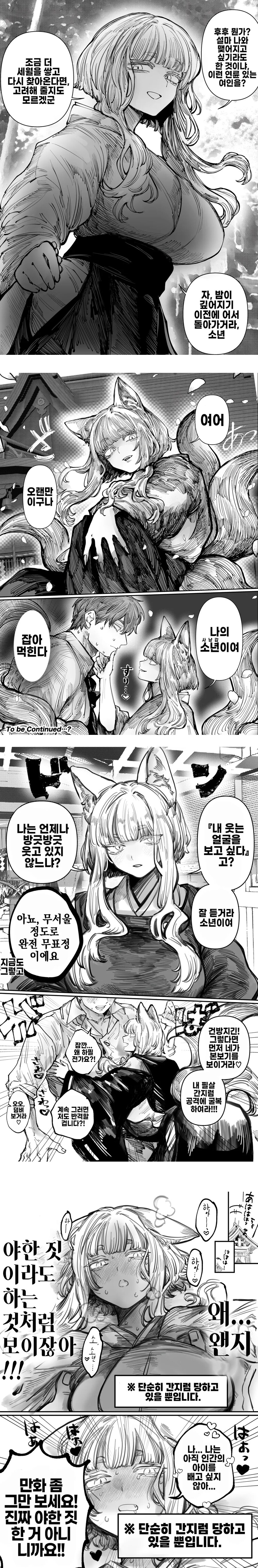 인간의 아이는 낳고싶지 않은 만화.manga_1.png