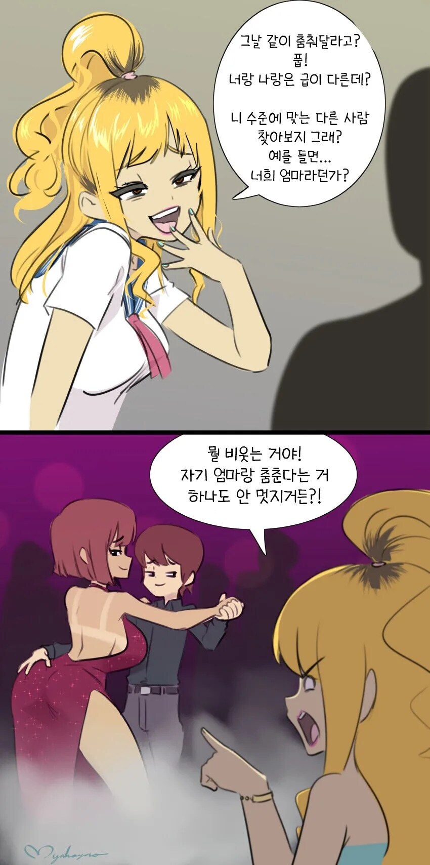 미국 졸업식 댄스파티 위험성 manga_1.png