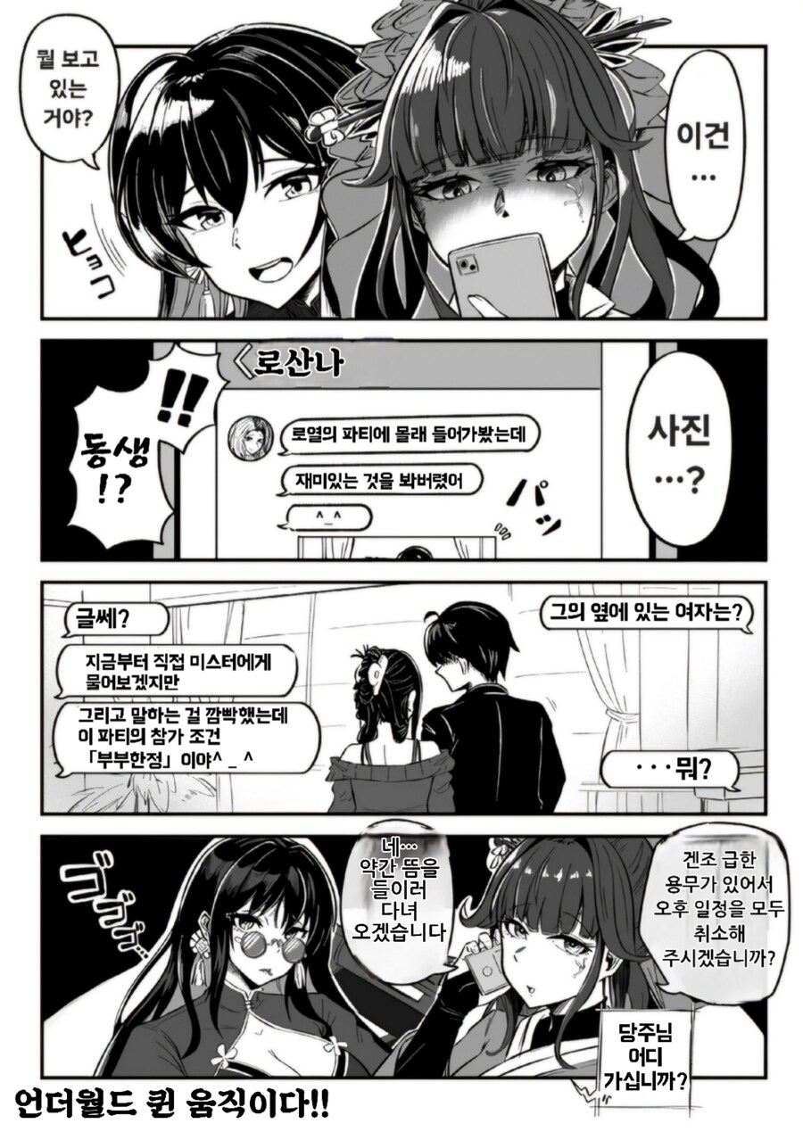 (니케) 지휘관과 동탄D를 목격한 언더월드 퀸 만화_1.jpg