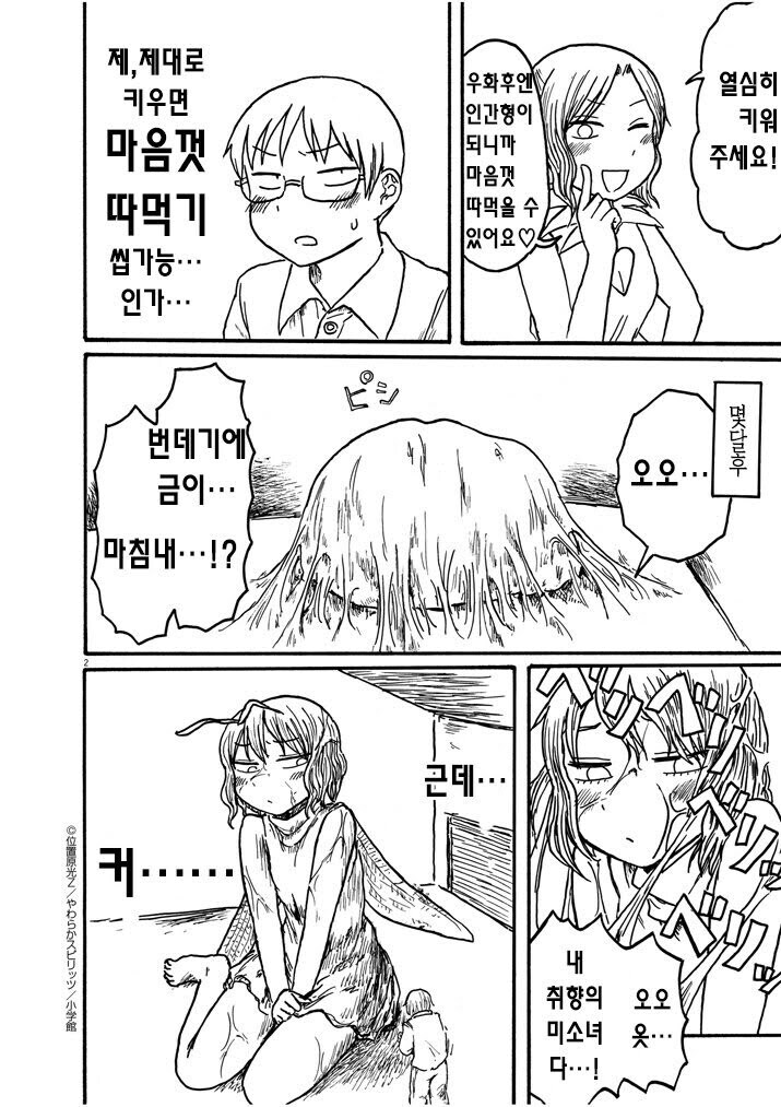 출장녀가 은혜 갚는.manhwa_2.jpg