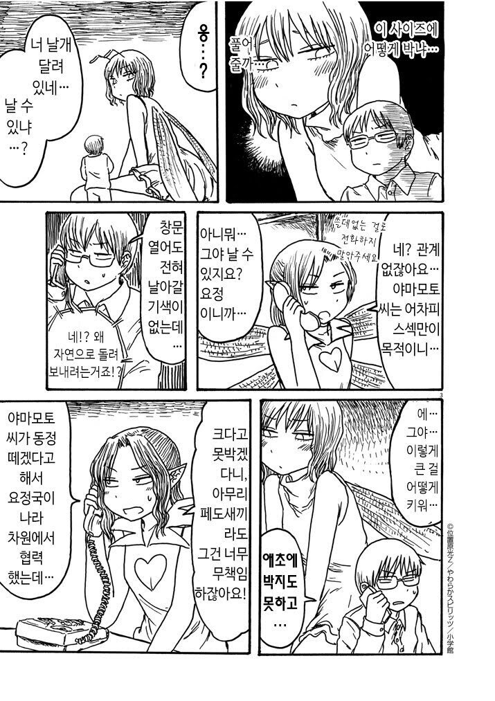 출장녀가 은혜 갚는.manhwa_3.jpg