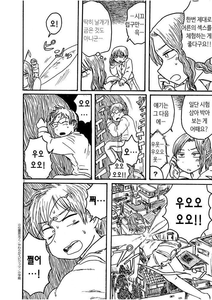 출장녀가 은혜 갚는.manhwa_4.jpg