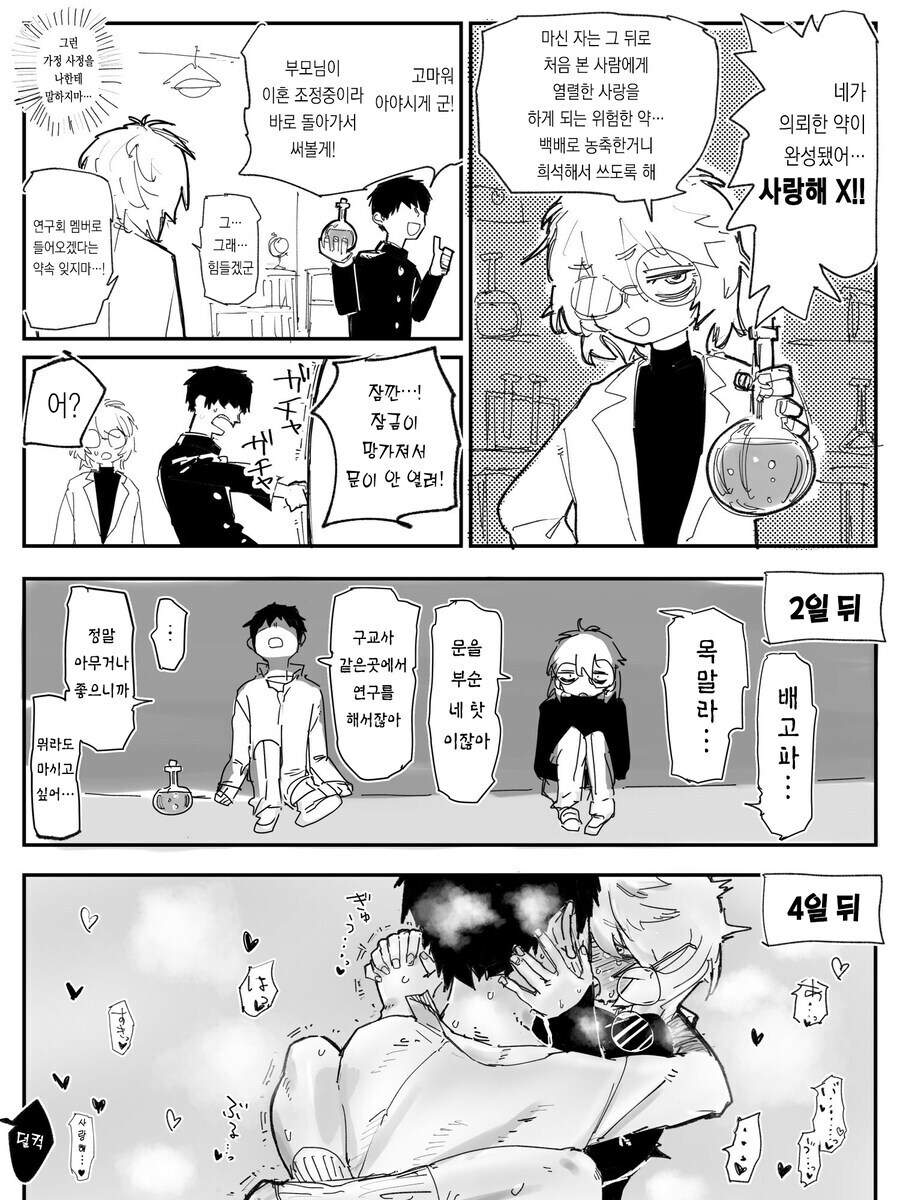 누구든 반하게 만드는 미약을 만든 망가 manga_1.png