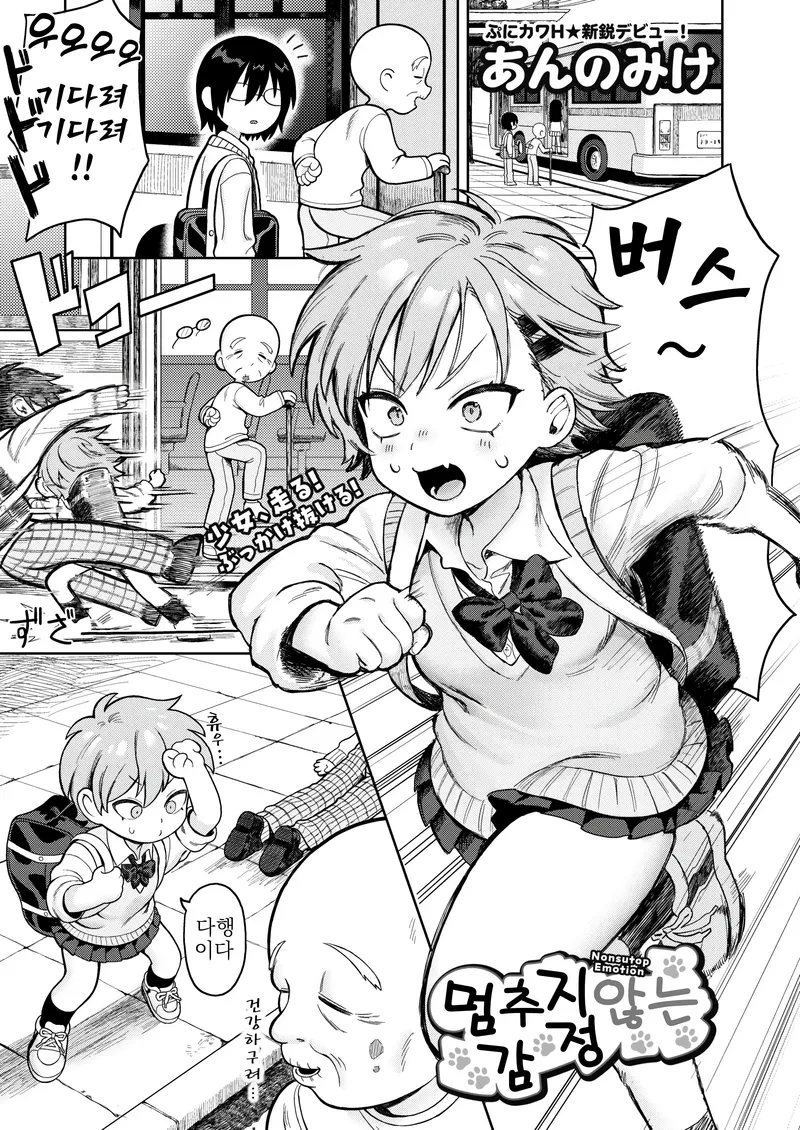 네루 닮은 톰보이 순애.manga_1.webp