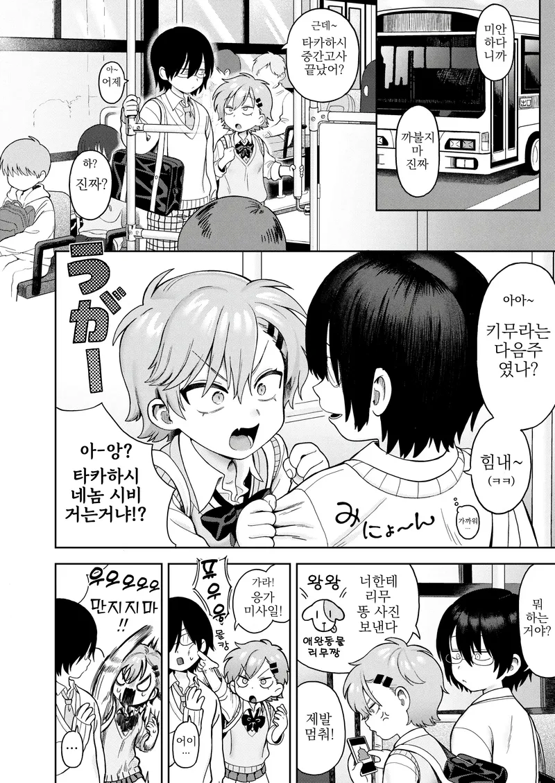 네루 닮은 톰보이 순애.manga_2.webp