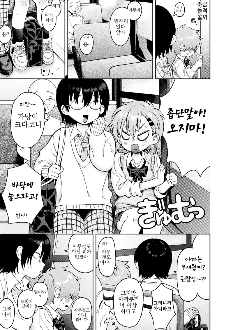 네루 닮은 톰보이 순애.manga_5.webp