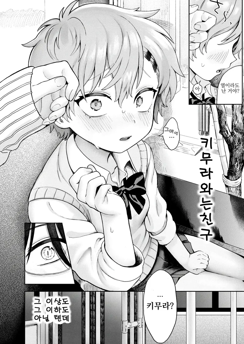네루 닮은 톰보이 순애.manga_6.webp