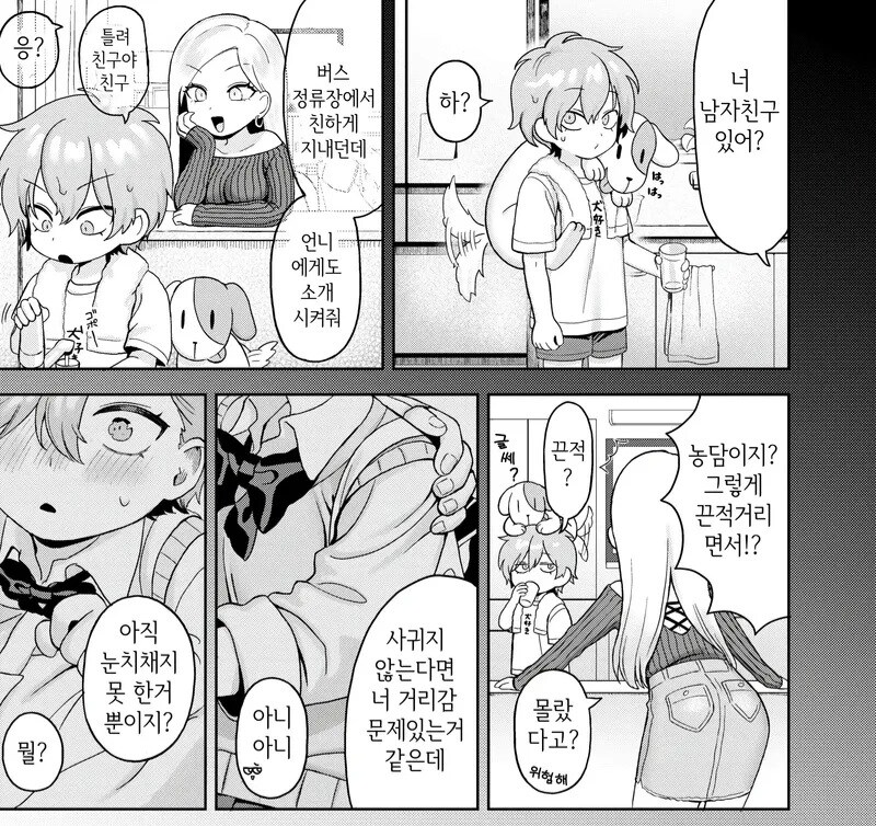네루 닮은 톰보이 순애.manga_7.jpg