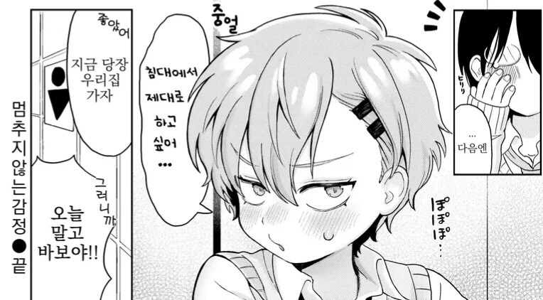 네루 닮은 톰보이 순애.manga_10.jpg