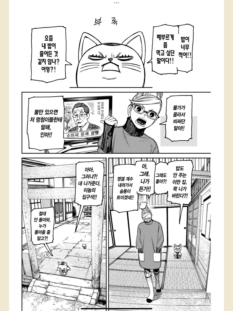 고양이가 냥줍하는 만화_4.png