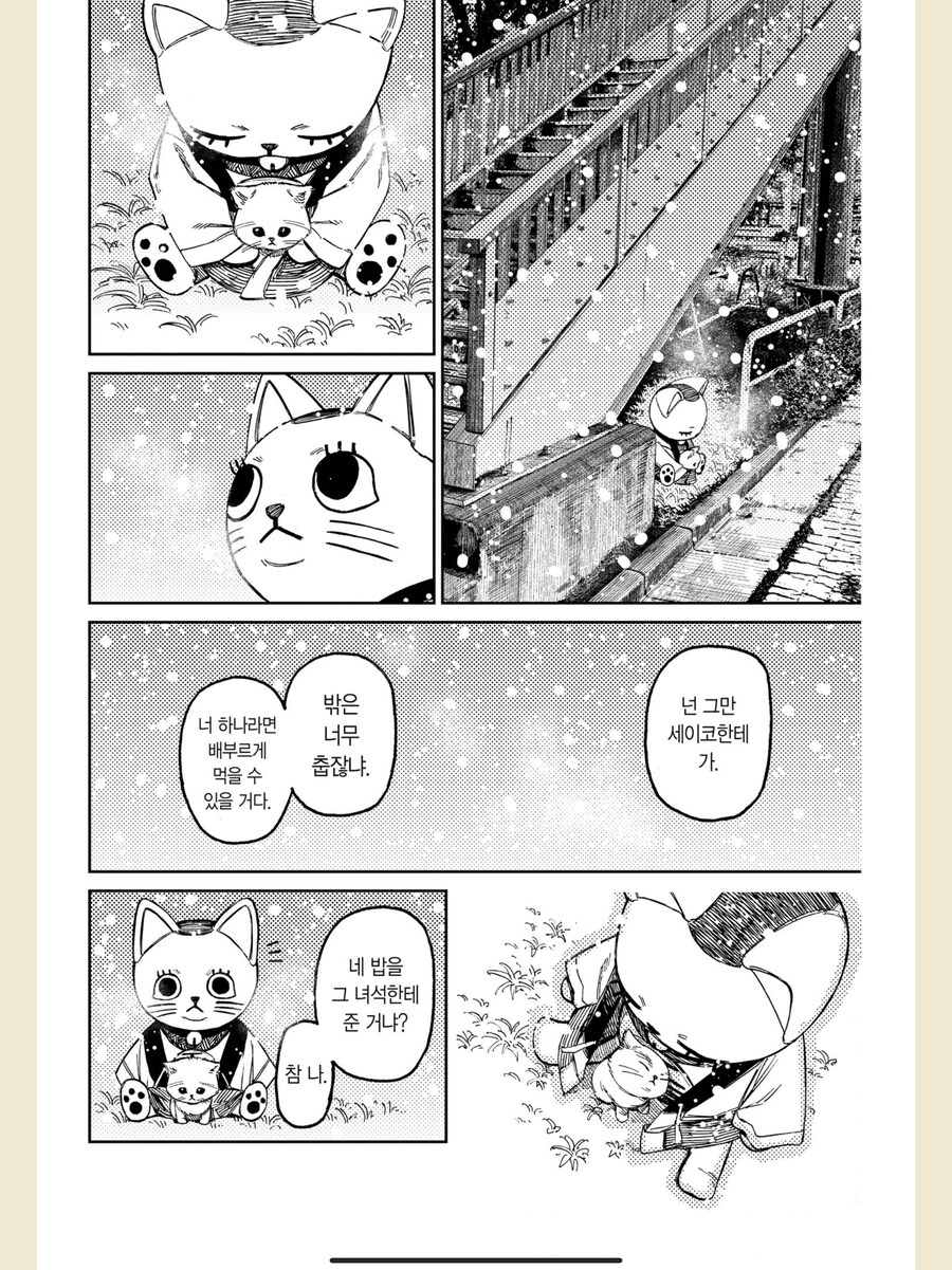고양이가 냥줍하는 만화_6.png