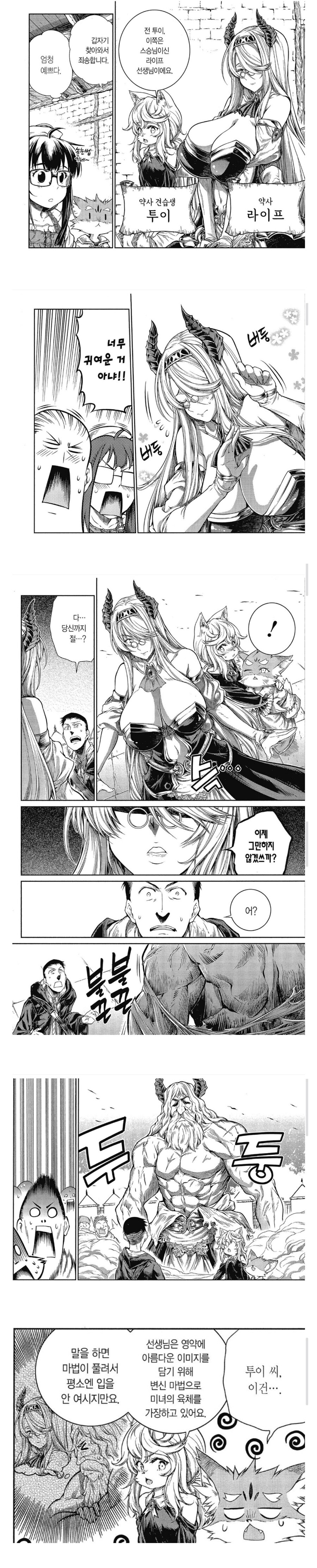 가슴 짱 큰 마법사 눈나 MANGA_1.jpg