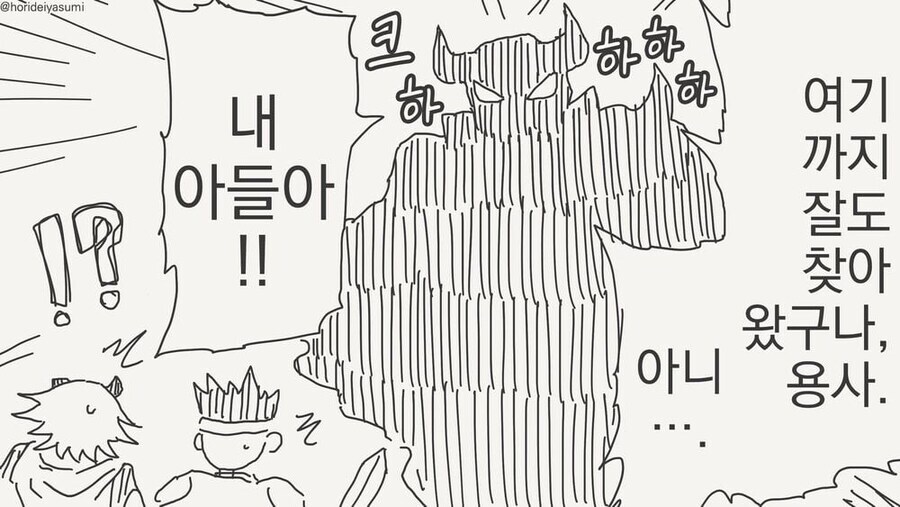 마왕과 용사가 가족이 되는.manhwa_3.jpg