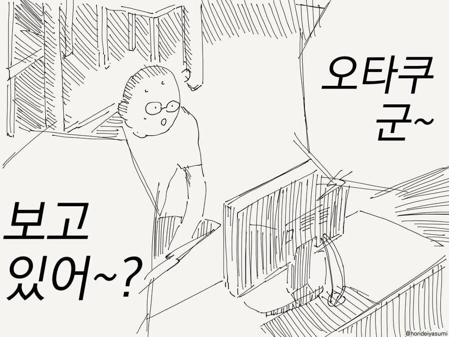 금태양이 오타쿠군 여자친구를 노리는.manhwa_1.jpg