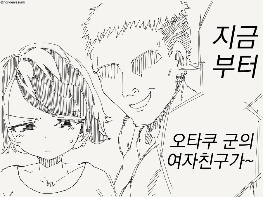 금태양이 오타쿠군 여자친구를 노리는.manhwa_2.webp