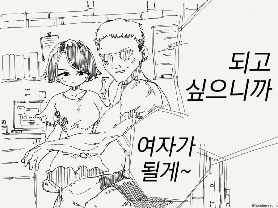 금태양이 오타쿠군 여자친구를 노리는.manhwa_3.webp