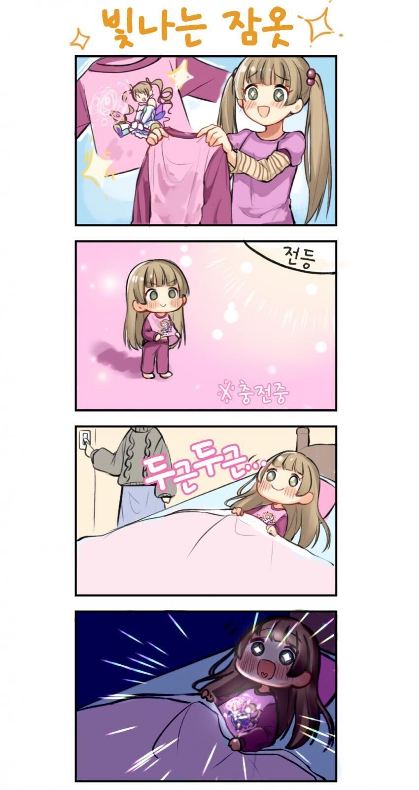 의외로 여자 애기들이 좋아한다는 것 manga_1.jpg