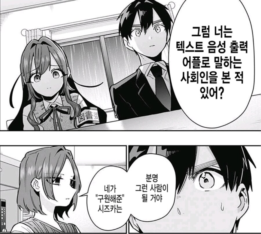 말 못하는 여자애랑 사랑에 빠짐_15.jpg