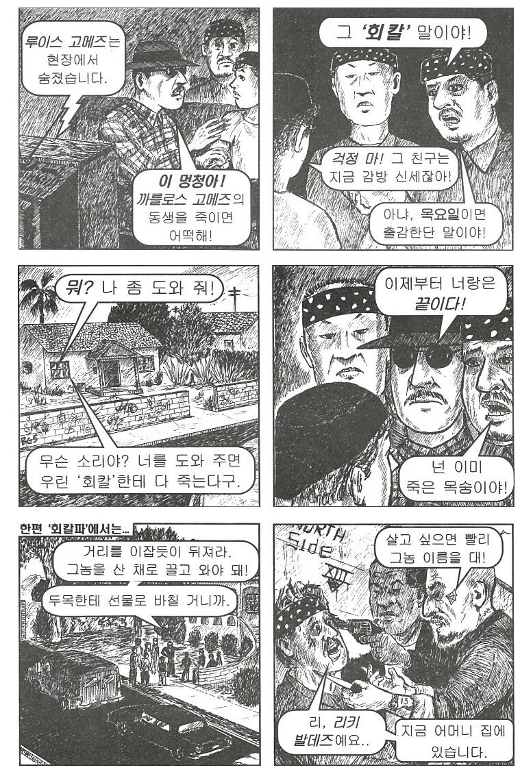 실수로 멕시코 갱단 두목의 동생을 죽여버리는 만화_2.png