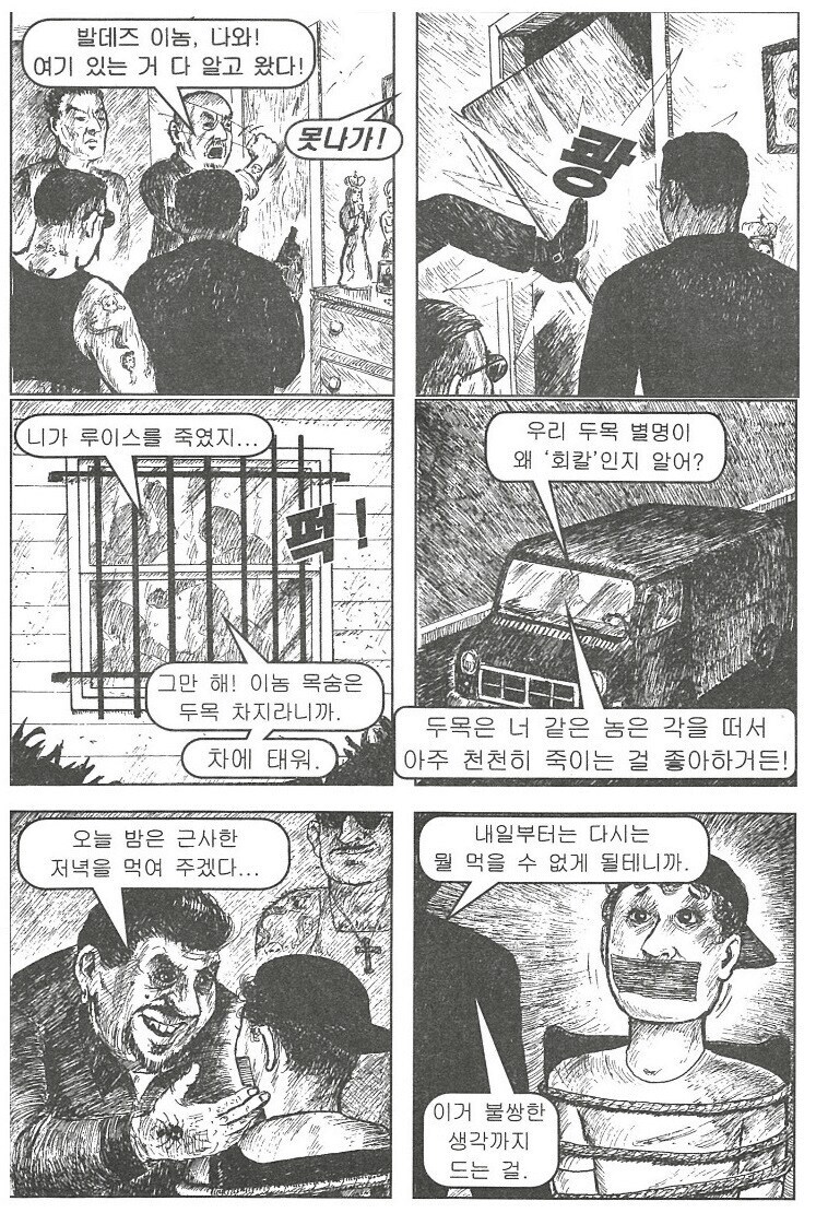 실수로 멕시코 갱단 두목의 동생을 죽여버리는 만화_3.png
