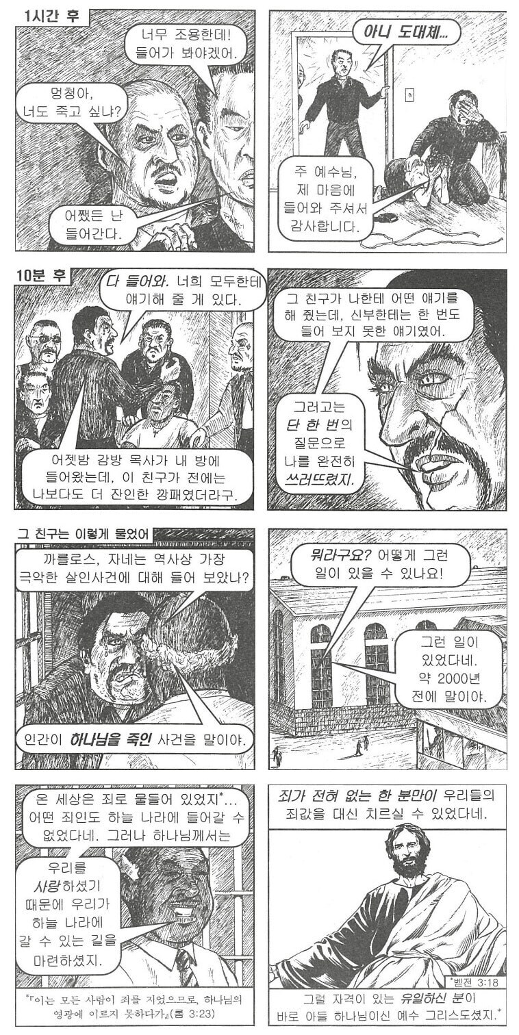 실수로 멕시코 갱단 두목의 동생을 죽여버리는 만화_5.png