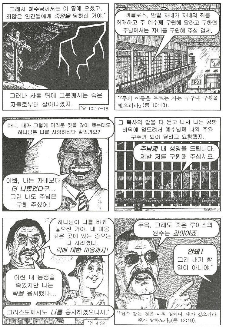 실수로 멕시코 갱단 두목의 동생을 죽여버리는 만화_6.png