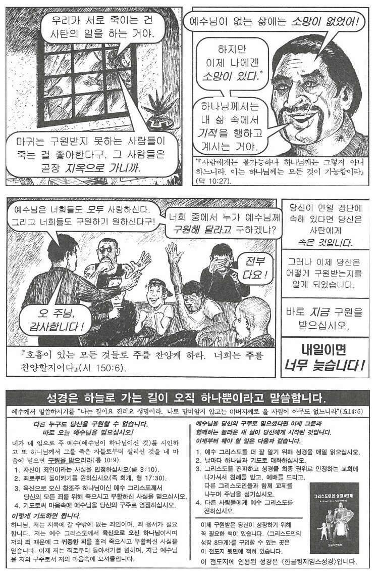 실수로 멕시코 갱단 두목의 동생을 죽여버리는 만화_7.png
